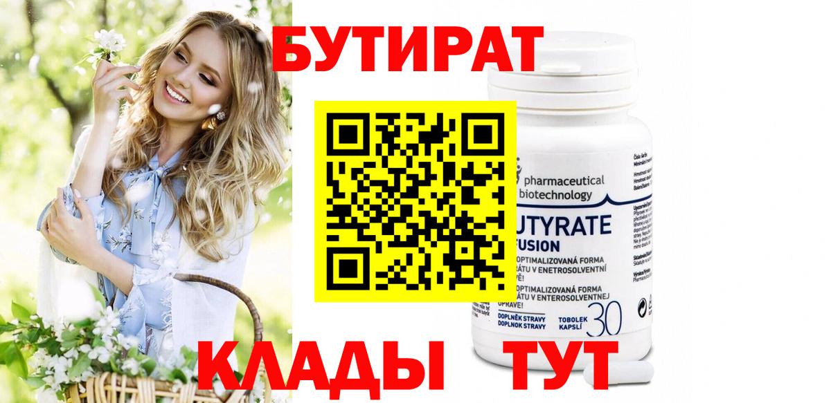 Бутират буратино Лыткарино