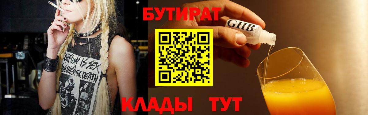 Лыткарино  БУТИРАТ BDO  Бутират  Вход с VPN 
