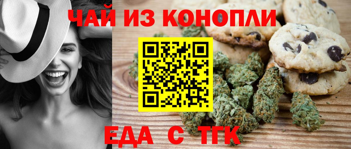 Печенье с ТГК марихуана  Вход с VPN  Лыткарино 