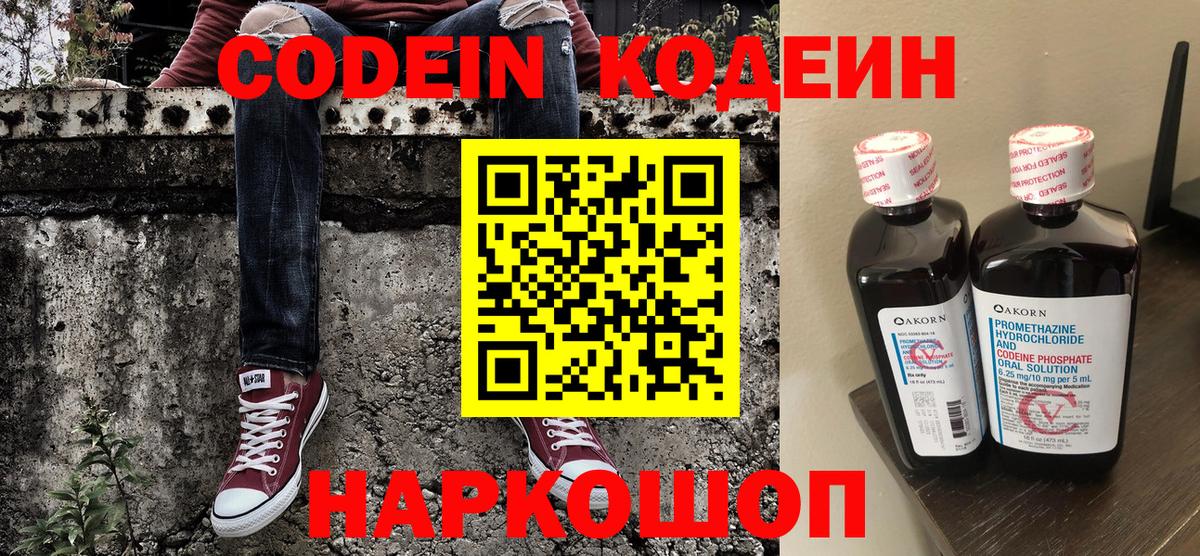 Лыткарино  Codein напиток Lean (лин)  Вход с VPN 