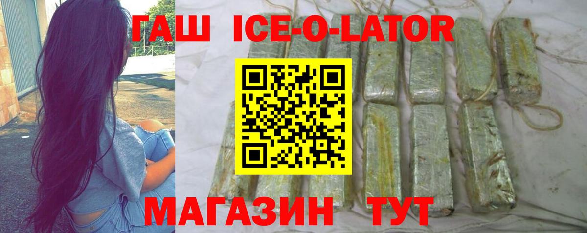 ГАШИШ ice o lator Лыткарино