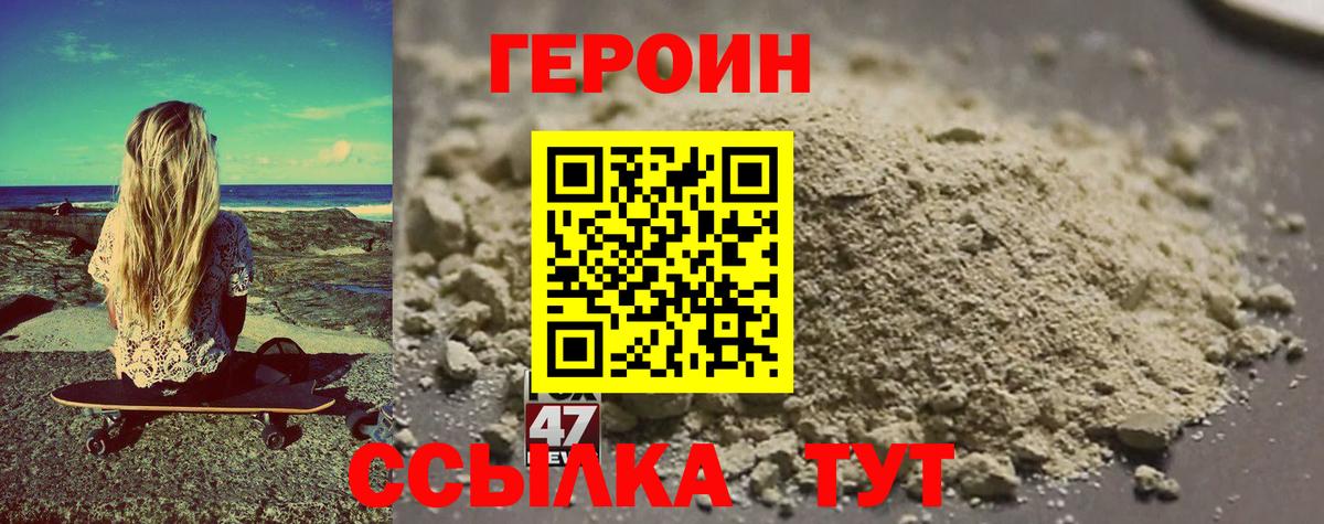 Героин хмурый Лыткарино