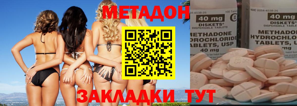 МЕТАДОН кристалл Лыткарино